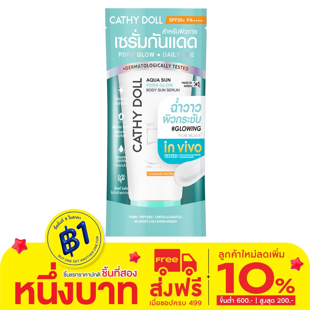 Cathy Doll เคที่ดอลล์ อควา ซัน พีดีอาร์เอ็น โกลว์ บอดี้ ซัน เซรั่ม เอสพีเอฟ50+ พีเอ++++ 140 มล.