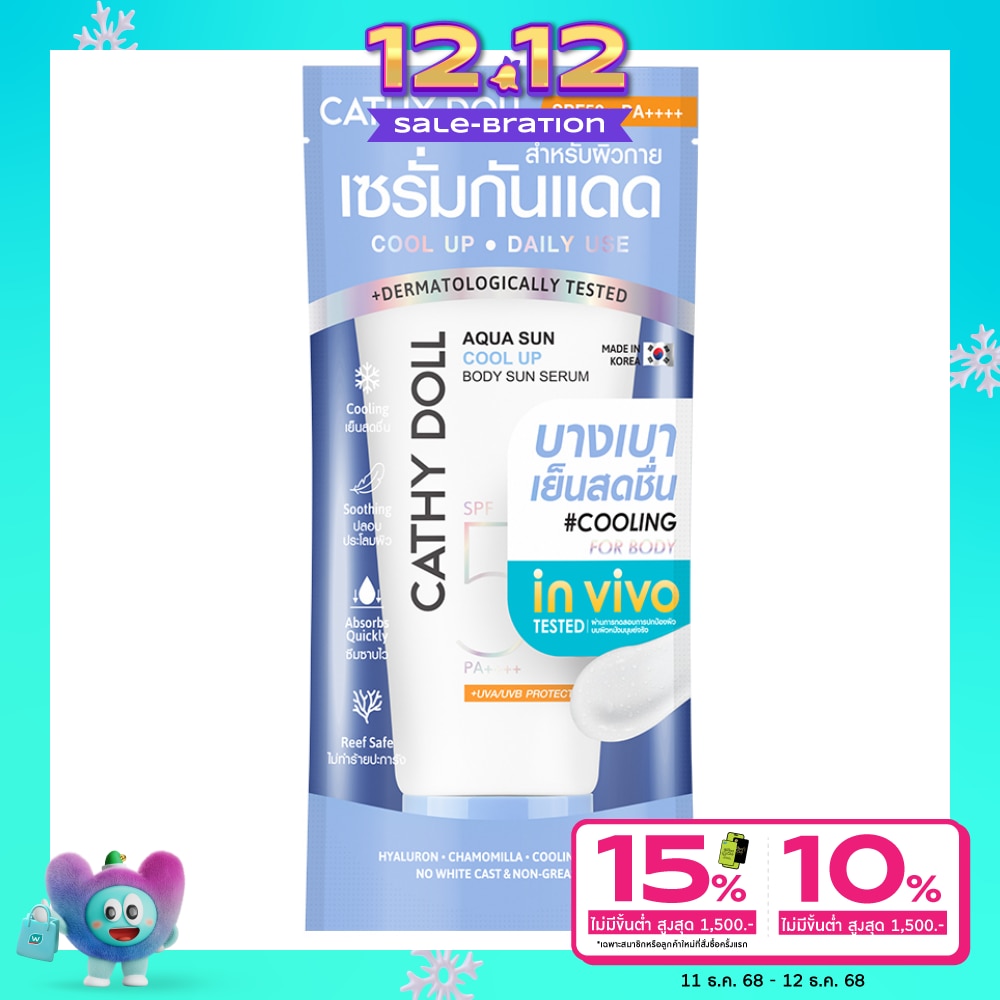 Cathy Doll เคที่ดอลล์ อควา ซัน คูล อัพ บอดี้ ซัน เซรั่ม เอสพีเอฟ50+ พีเอ++++ 140 มล.