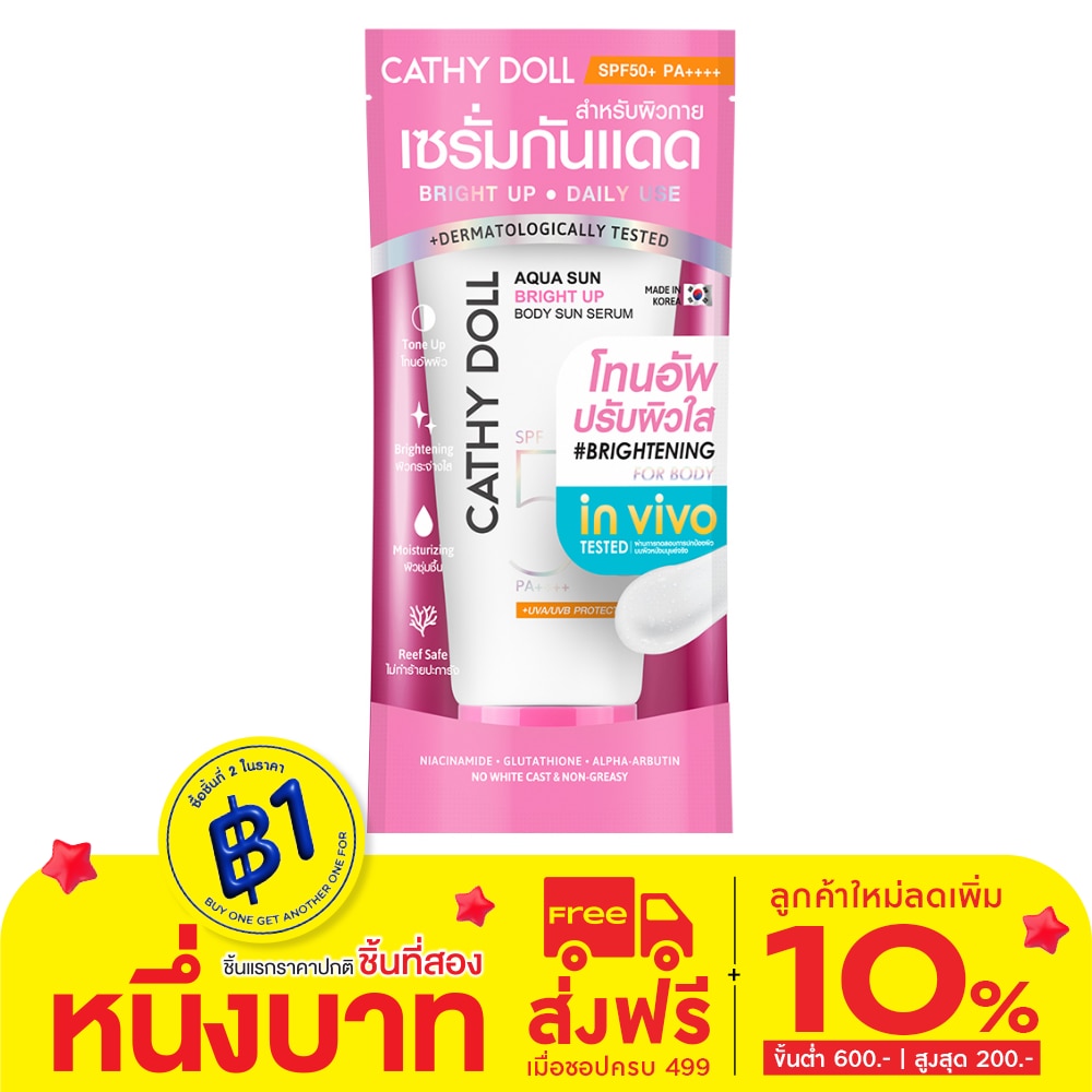 Cathy Doll เคที่ดอลล์ อควา ซัน ไบรท์ อัพ บอดี้ ซัน เซรั่ม เอสพีเอฟ50+ พีเอ++++ 140 มล.