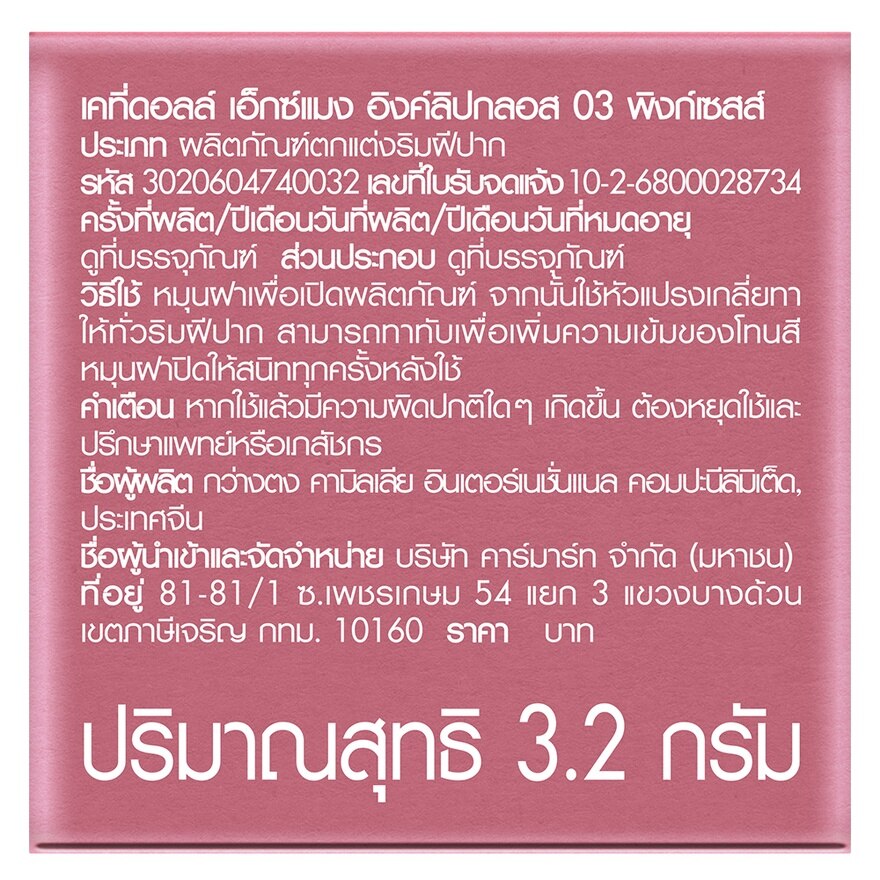 Cathy Doll x Maeng Ink Lip Gloss 3.2g. 03 Pinkcess