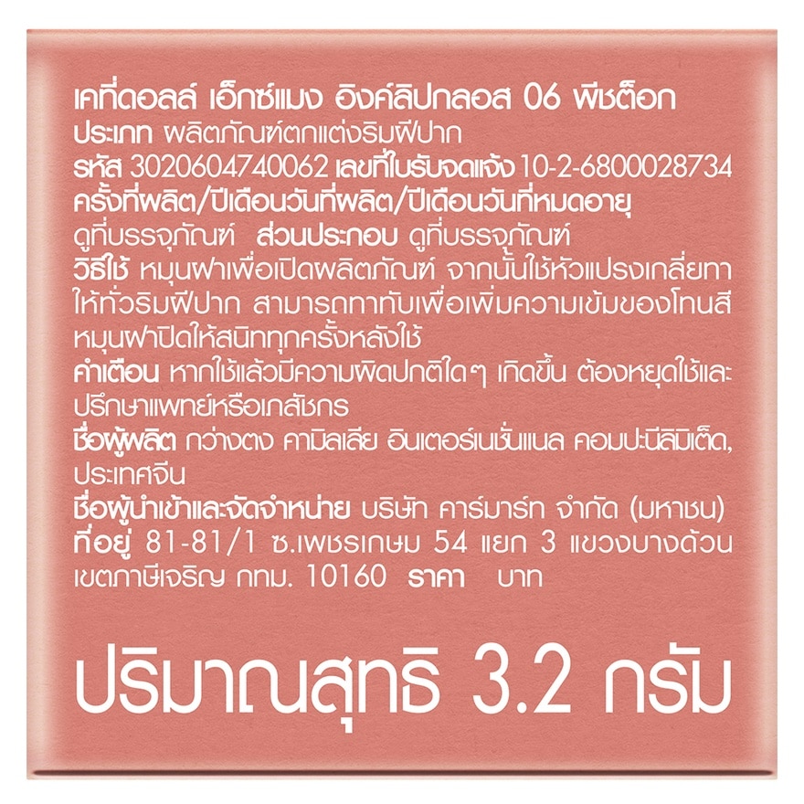 Cathy Doll x Maeng Ink Lip Gloss 3.2g. 06 Peach Tok