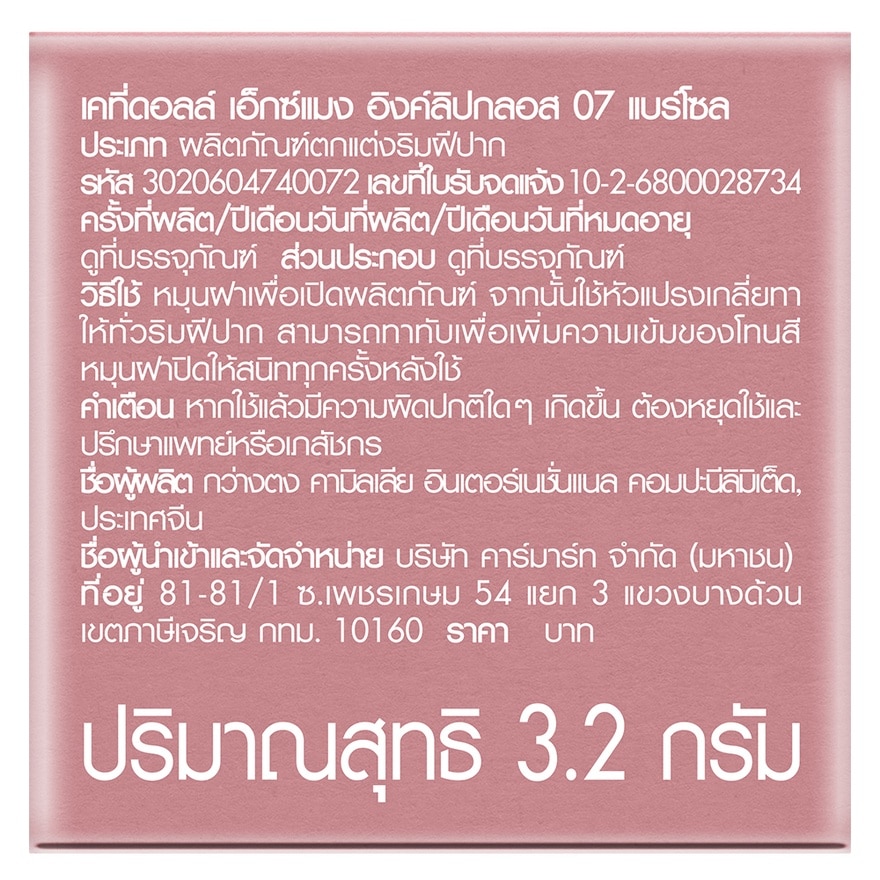 Cathy Doll x Maeng Ink Lip Gloss 3.2g. 07 Bare Seoul