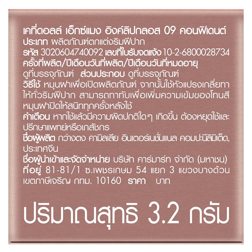 Cathy Doll x Maeng Ink Lip Gloss 3.2g. 09 Confident