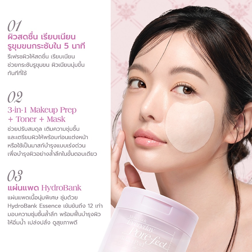 Barenbliss Muselook Everyday Pore Fect Toner Pad 80pcs.