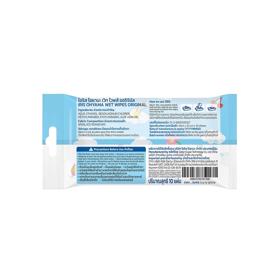 Iris Ohyama Original Wet Wipes 10 Sheet