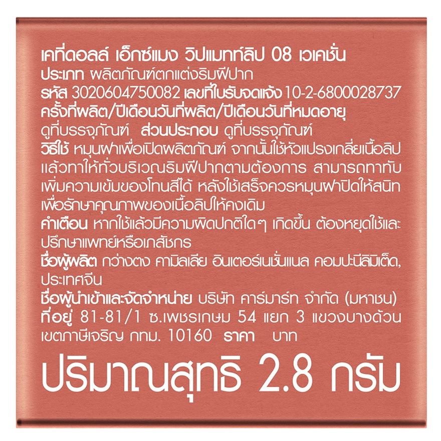 Cathy Doll x Maeng Whip Matte Lip 2.8g. 08 Vacation