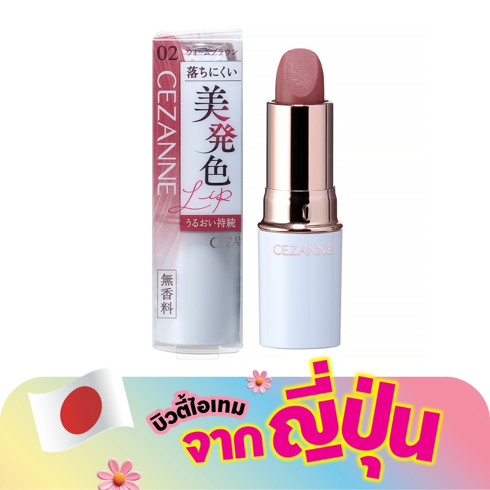 เซซาน ลาสติ้ง สเตย์ ลิป คัลเลอร์ 4ก. 02 วอร์ม บราวน์