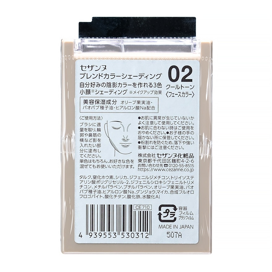 เซซาน เบลน คัลเลอร์ เฉดดิ้ง 5ก. 02 คูล โทน