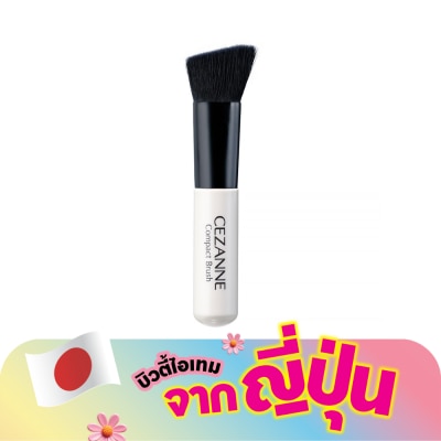 Cezanne - เซซาน คอมแพ็ค บรัช 9ก.