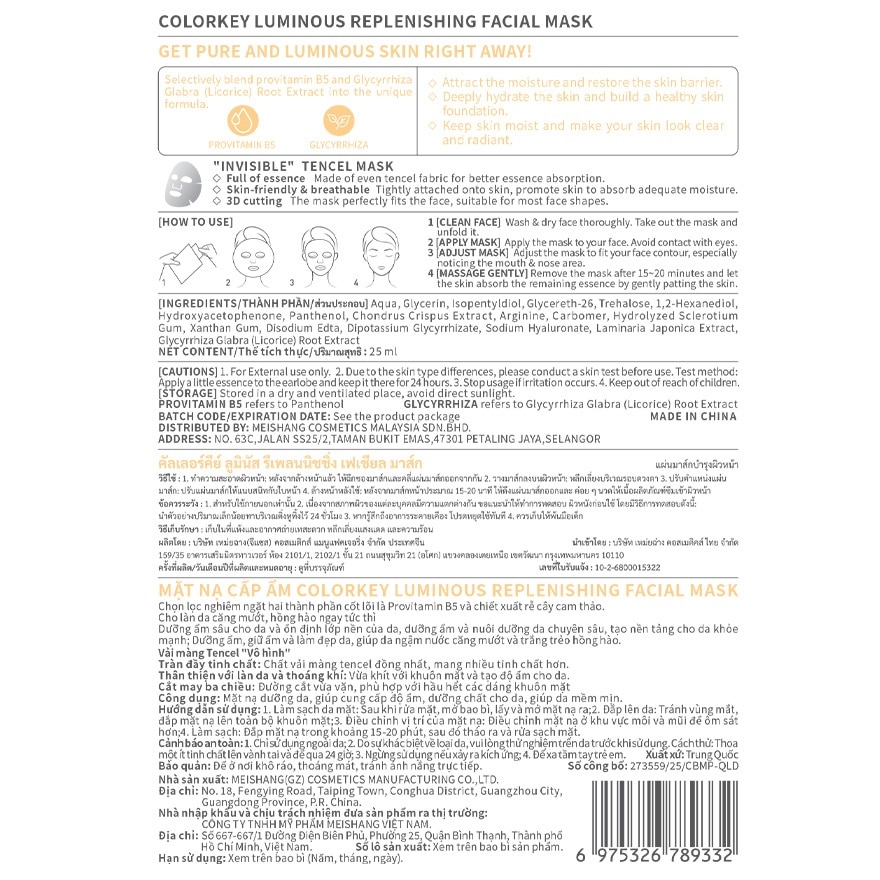 คัลเลอร์คีย์ ลูมินัส รีเพลนิชชิ่ง มาส์ก 25 มล. 1ชิ้น