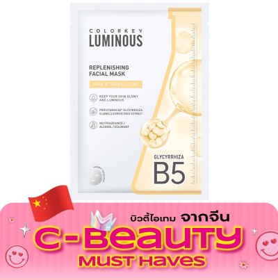 Colorkey คัลเลอร์คีย์ ลูมินัส รีเพลนิชชิ่ง มาส์ก 25 มล. 1ชิ้น image