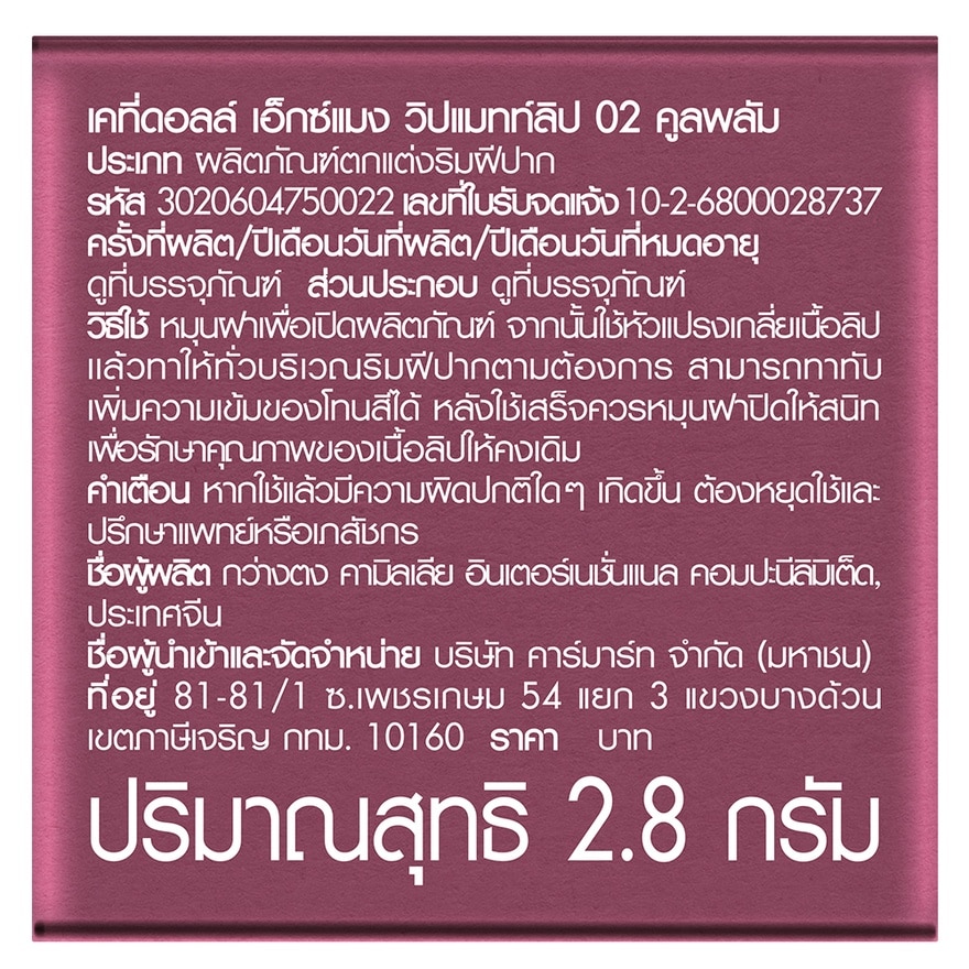 Cathy Doll x Maeng Whip Matte Lip 2.8g. 02 Cool Plum