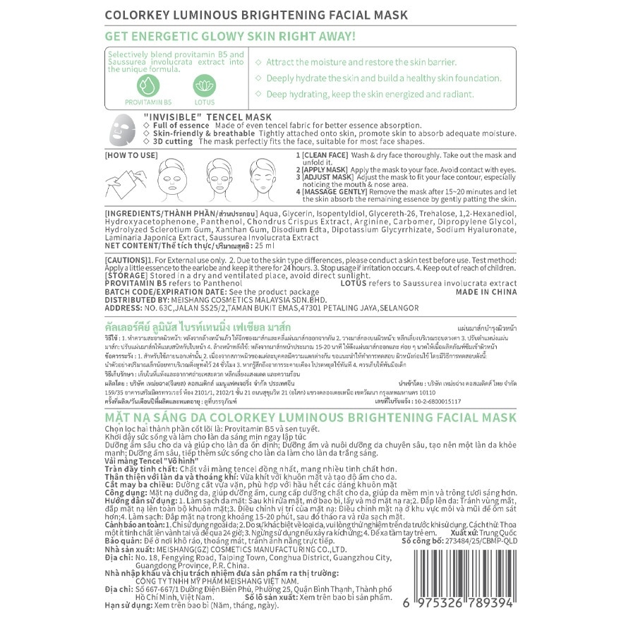 คัลเลอร์คีย์ ลูมินัส ไบรท์เทนนิ่ง เฟเชียล มาส์ก 25 มล. 1ชิ้น