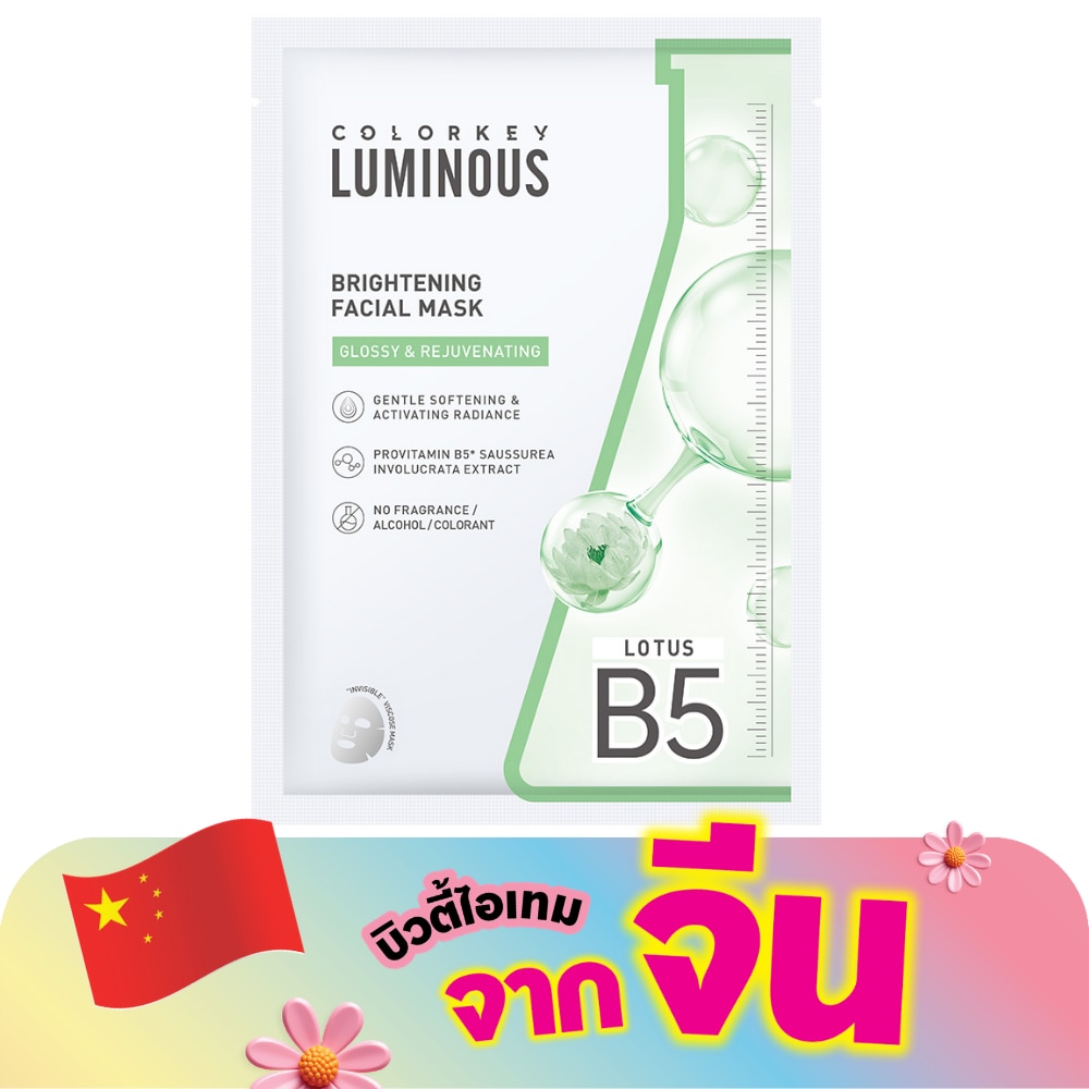 Colorkey Luminous Brightening Facial Mask 25ml. 1pcs.
