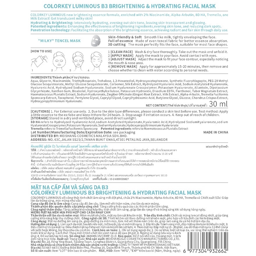 Colorkey Luminous B3 Brightening Hydrating Facial Mask 30ml. 1pcs.