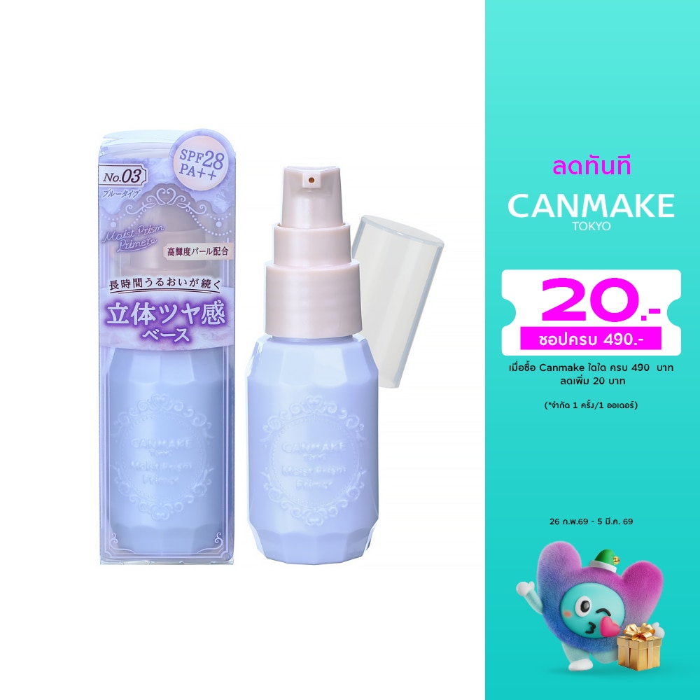 Canmake Moist Prism Primer 25g. 03 Pale Blue