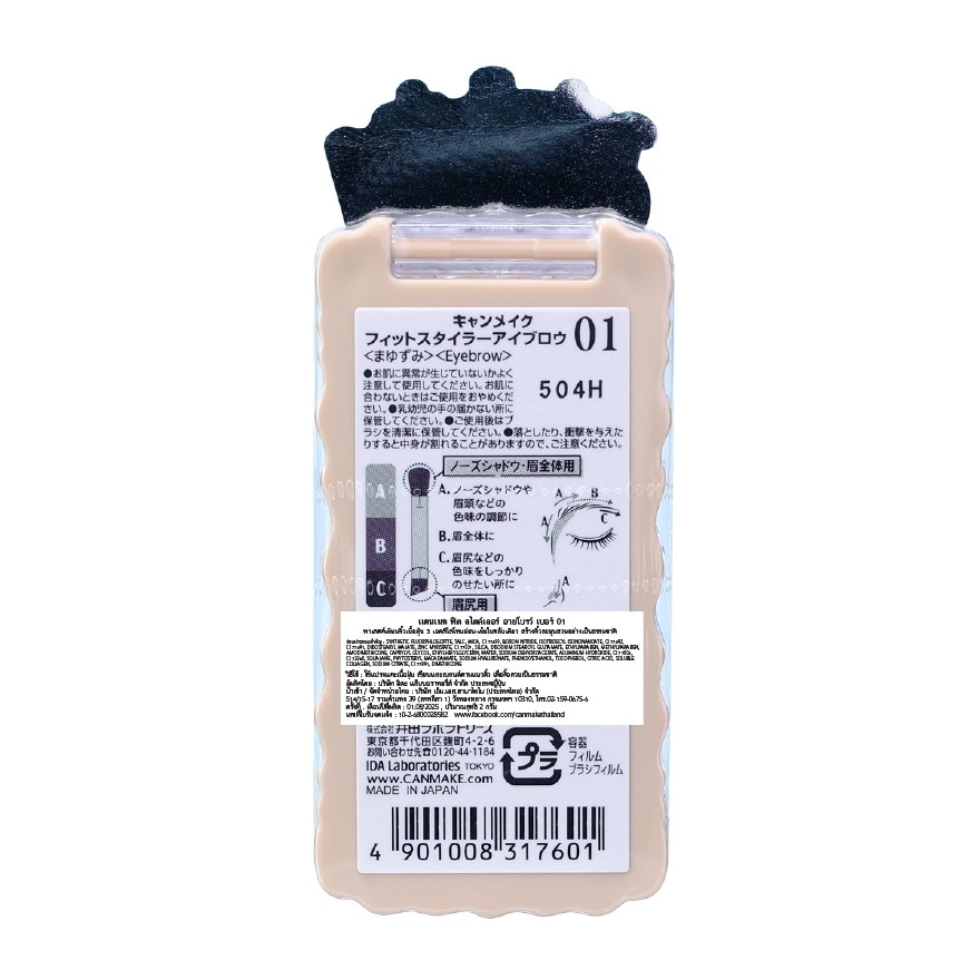 แคนเมค ฟิต สไตล์เลอร์ อายโบรว์ 2ก. 01 แนเชอรัล บราวน์