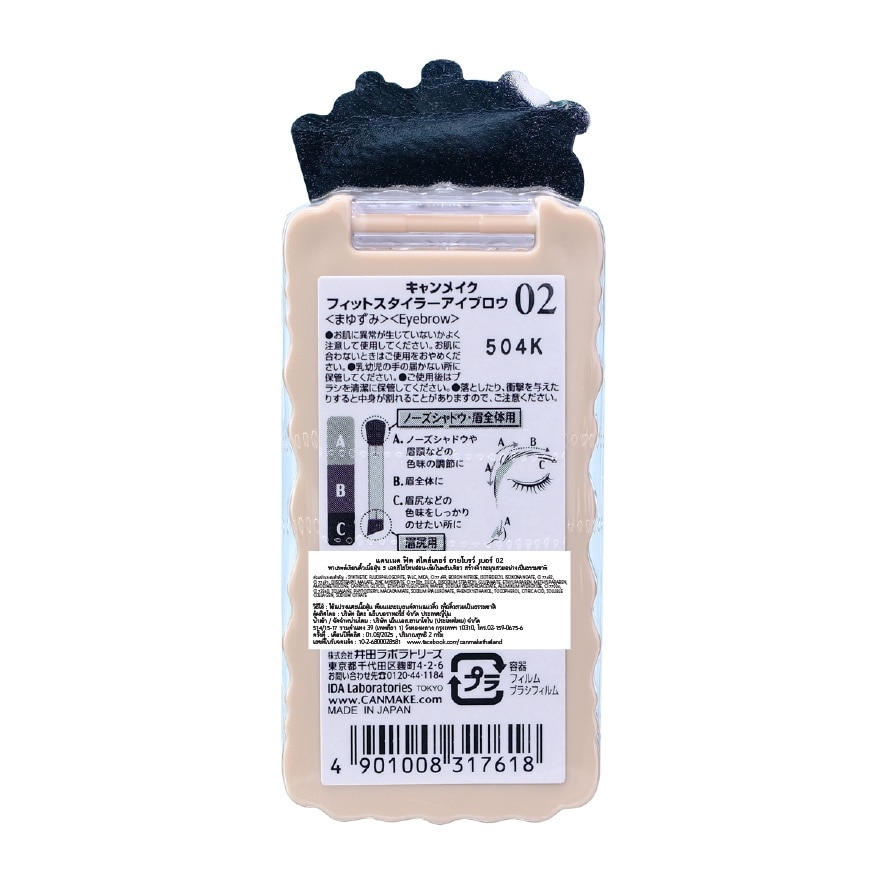 Canmake Fit Styler Eyebrow 2g. 02 Marron Brown