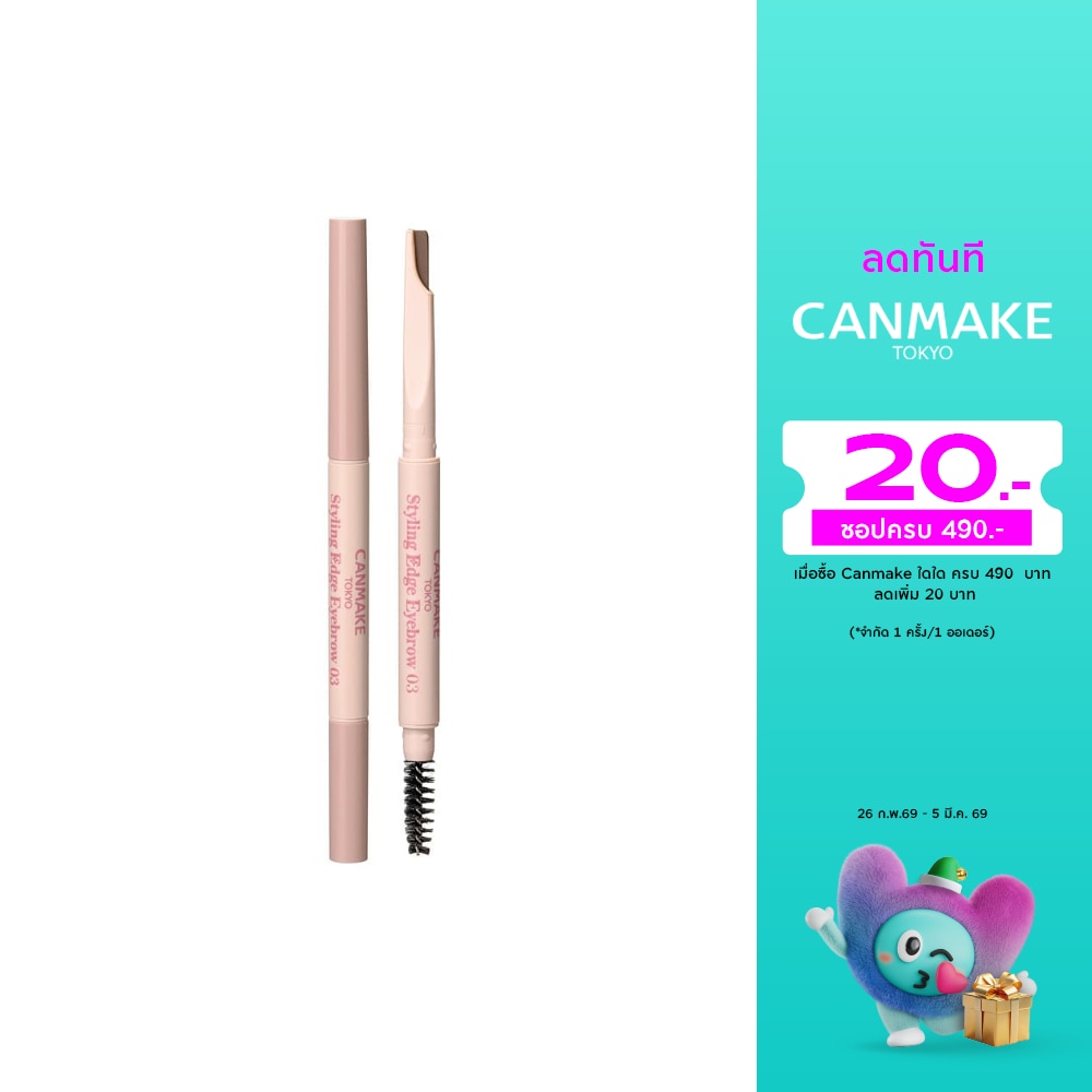 Canmake แคนเมค สไตล์ลิ่ง เอดจ์ อายบราว 0.13ก. 03 โรซี่ บราวน์