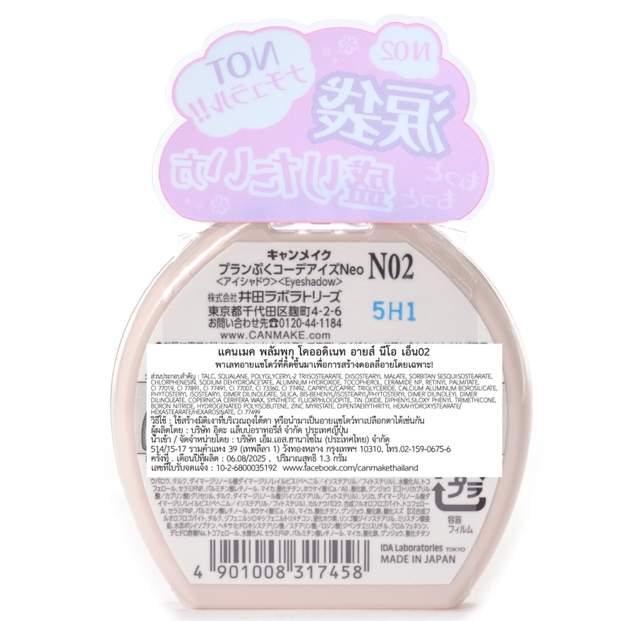 Canmake Plumpuku Coordinate Eyes Neo 1.3g. 02 Tutu Plumpuku