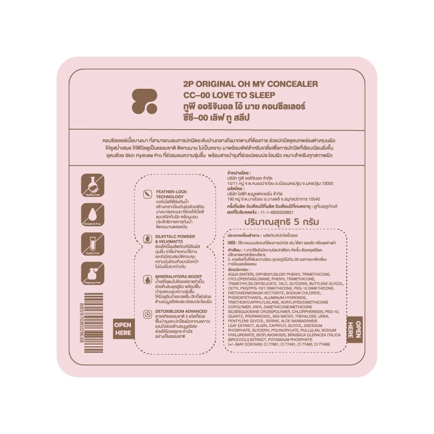 ทูพี ออริจินอล โอ้ มาย คอนซีลเลอร์ 5ก. CC-00 เลิฟ ทู สลีป