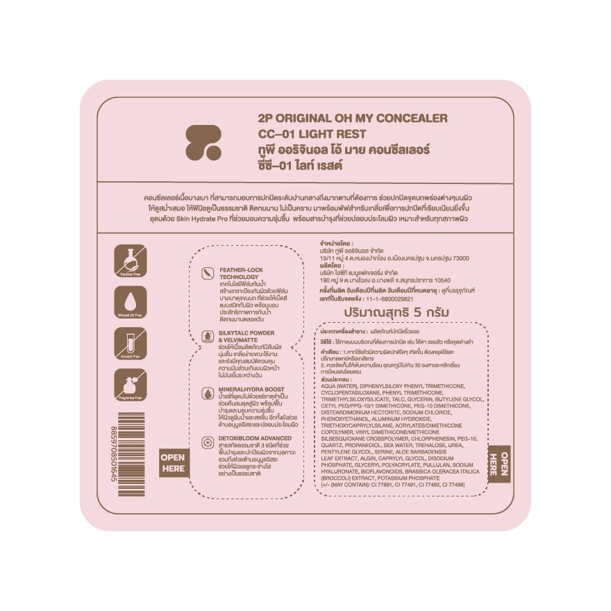 ทูพี ออริจินอล โอ้ มาย คอนซีลเลอร์ 5ก. CC-01 ไลท์ เรสต์