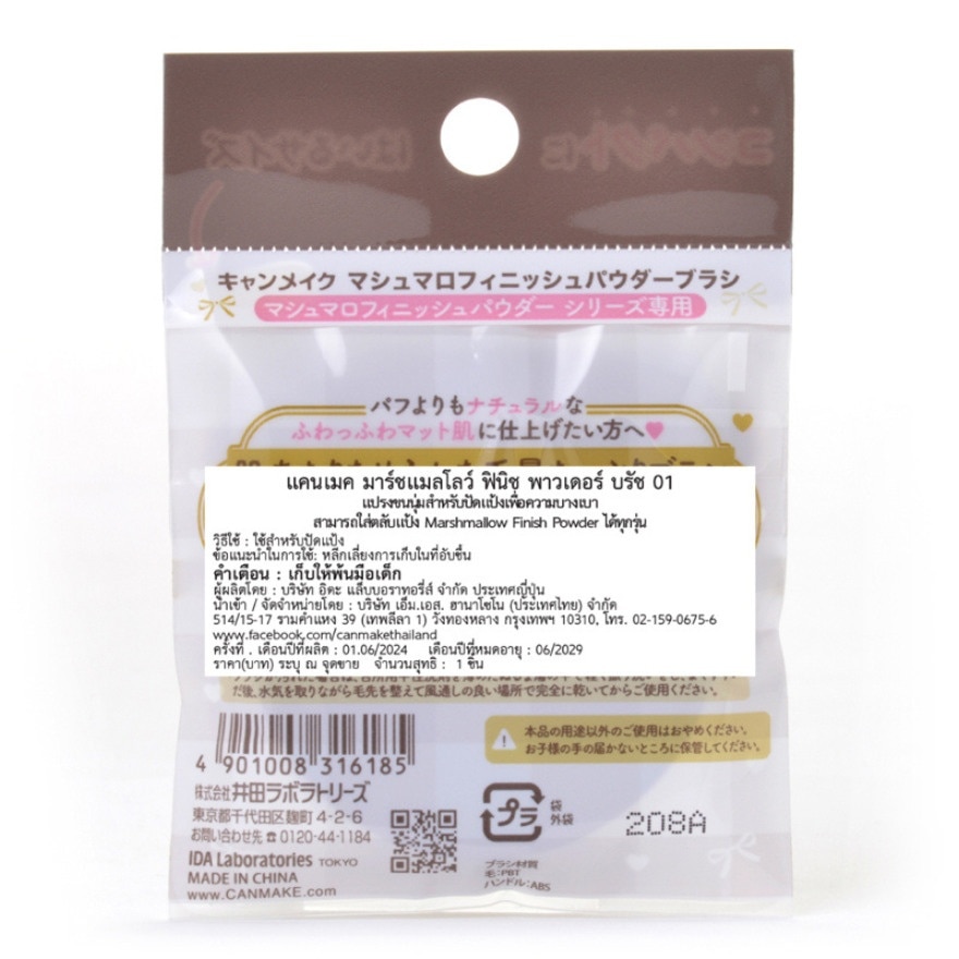 Canmake Marshmallow Finish Powder Brush 9g.