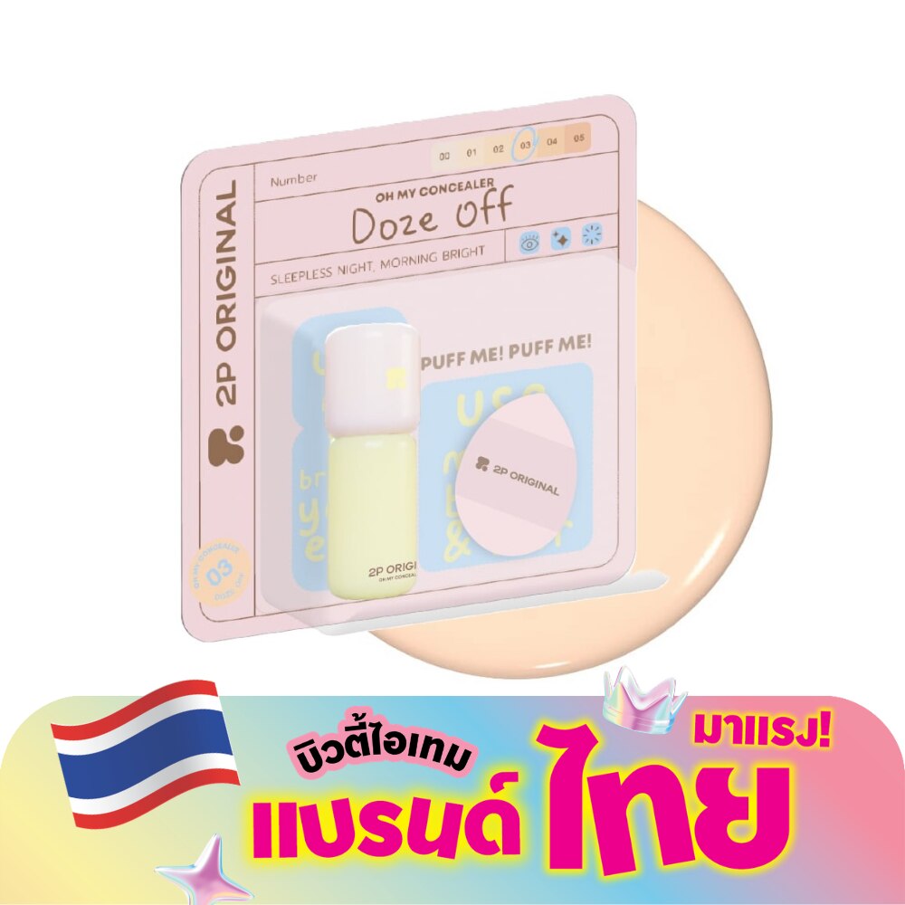 ทูพี ออริจินอล โอ้ มาย คอนซีลเลอร์ 5ก. CC-03 ดราวซี่