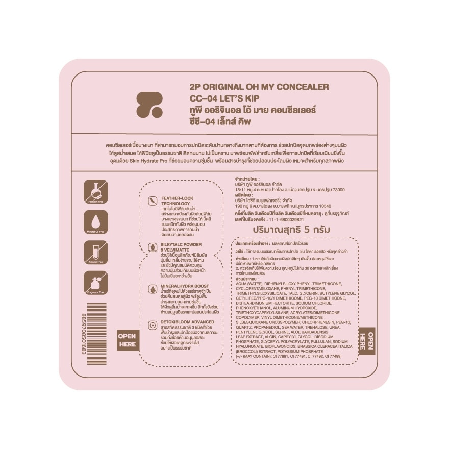 ทูพี ออริจินอล โอ้ มาย คอนซีลเลอร์ 5ก. CC-04 เล็ทส์ คิพ