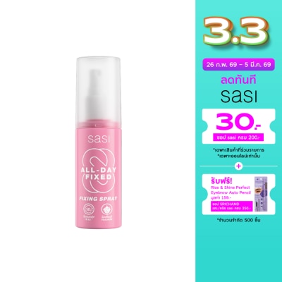 Sasi ศศิ ออล เดย์ ฟิกซ์ ฟิกซิ่ง สเปรย์ 30มล.