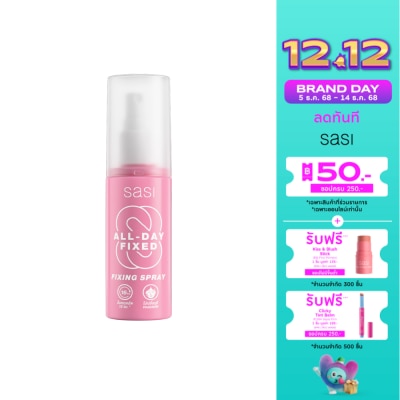 Sasi ศศิ ออล เดย์ ฟิกซ์ ฟิกซิ่ง สเปรย์ 30มล.