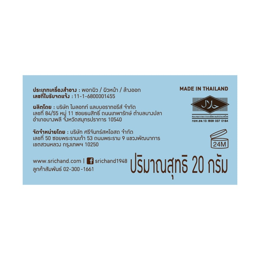 ศรีจันทร์ ออริจินัล พาวเดอร์ มาส์ก 20ก.