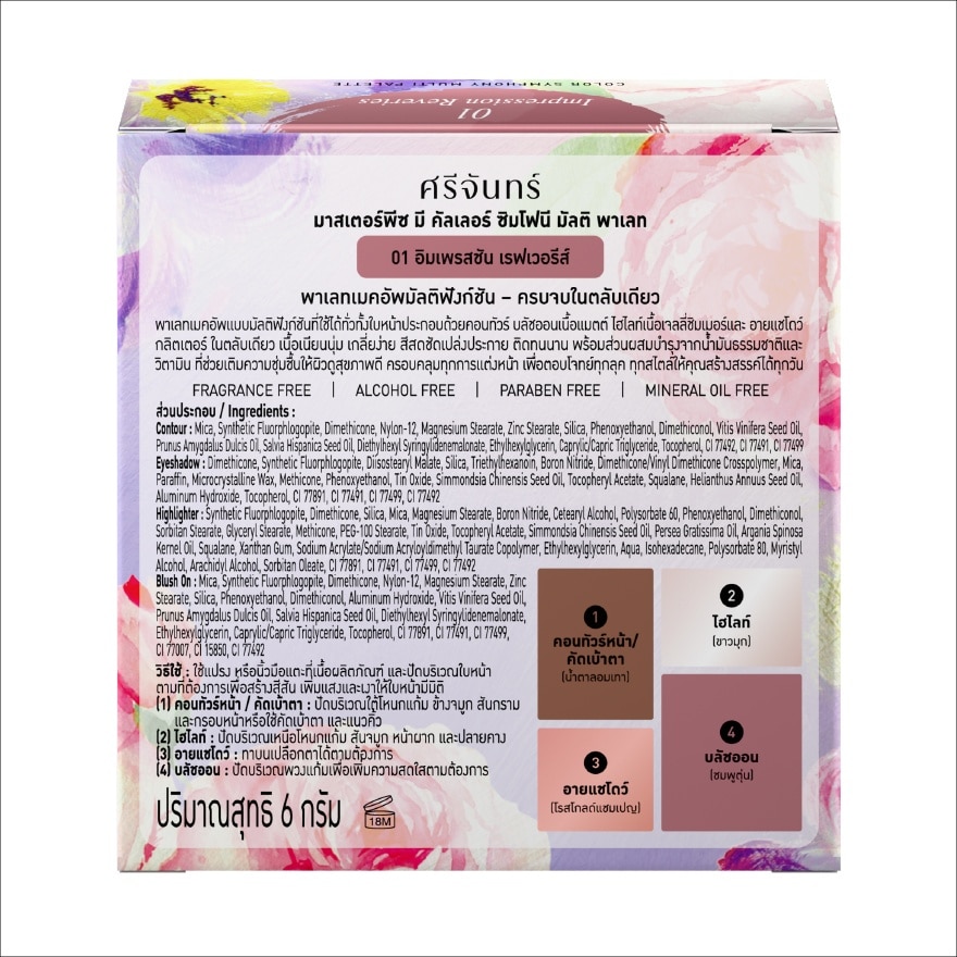 Srichand Masterpiece Me Color Symphony Multi Palette 6g. 01 Impression Reveries