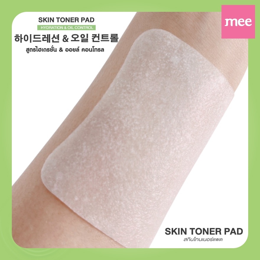 มี สกิน โทนเนอร์ แพด ไฮเดรชั่น ออย คอนโทรล 8แผ่น