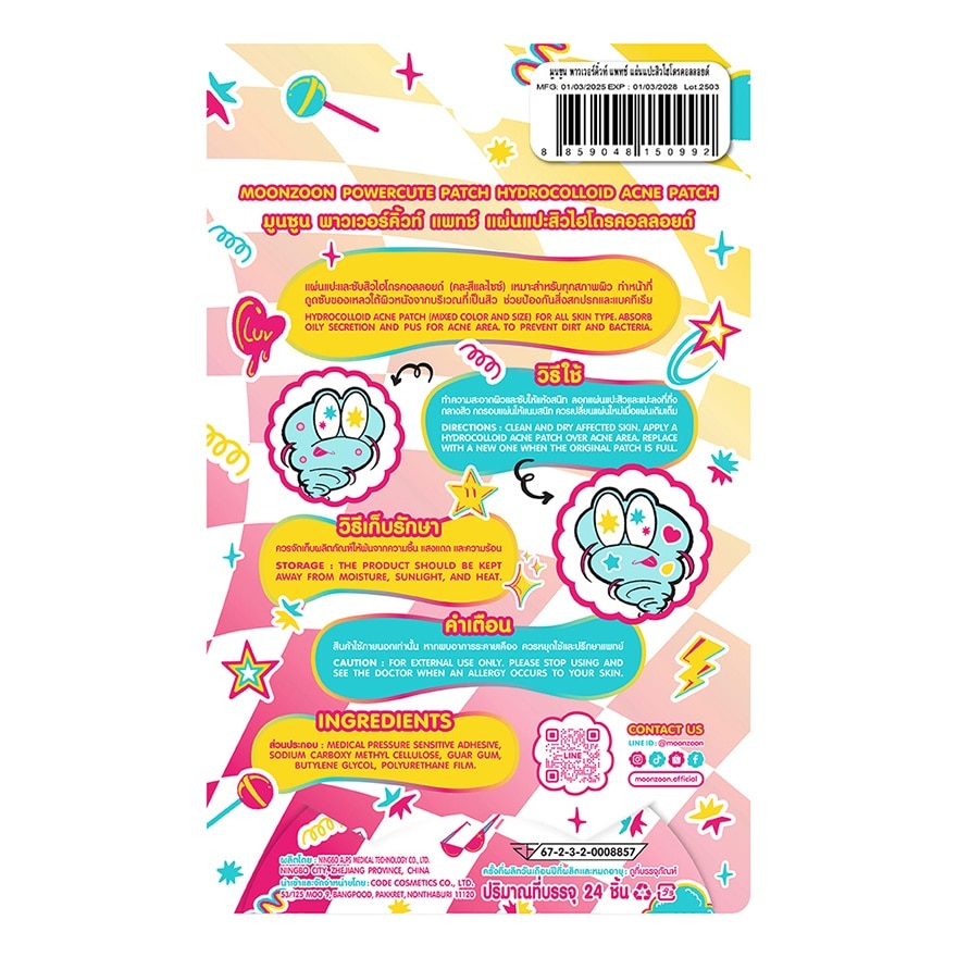 มูนซูน พาวเวอร์คิ้วท์ แพทช์ ดาวล้วน 24ชิ้น