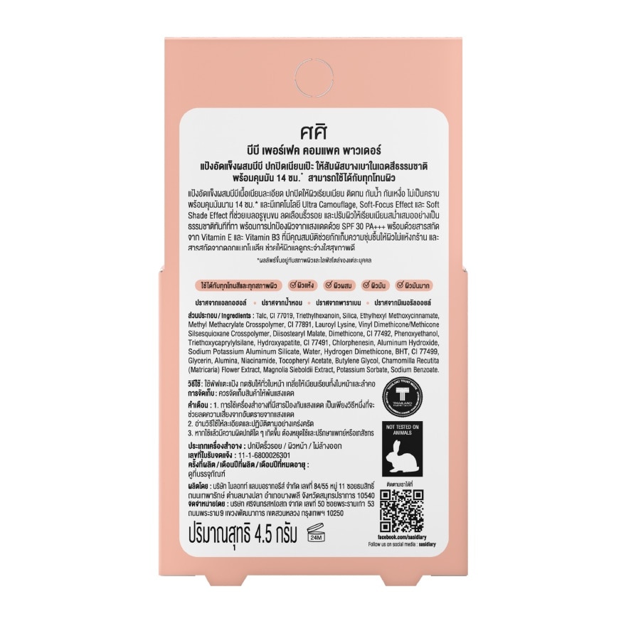 ศศิ บีบี เพอร์เฟค คอมแพค พาวเดอร์ร์ 4.5ก.