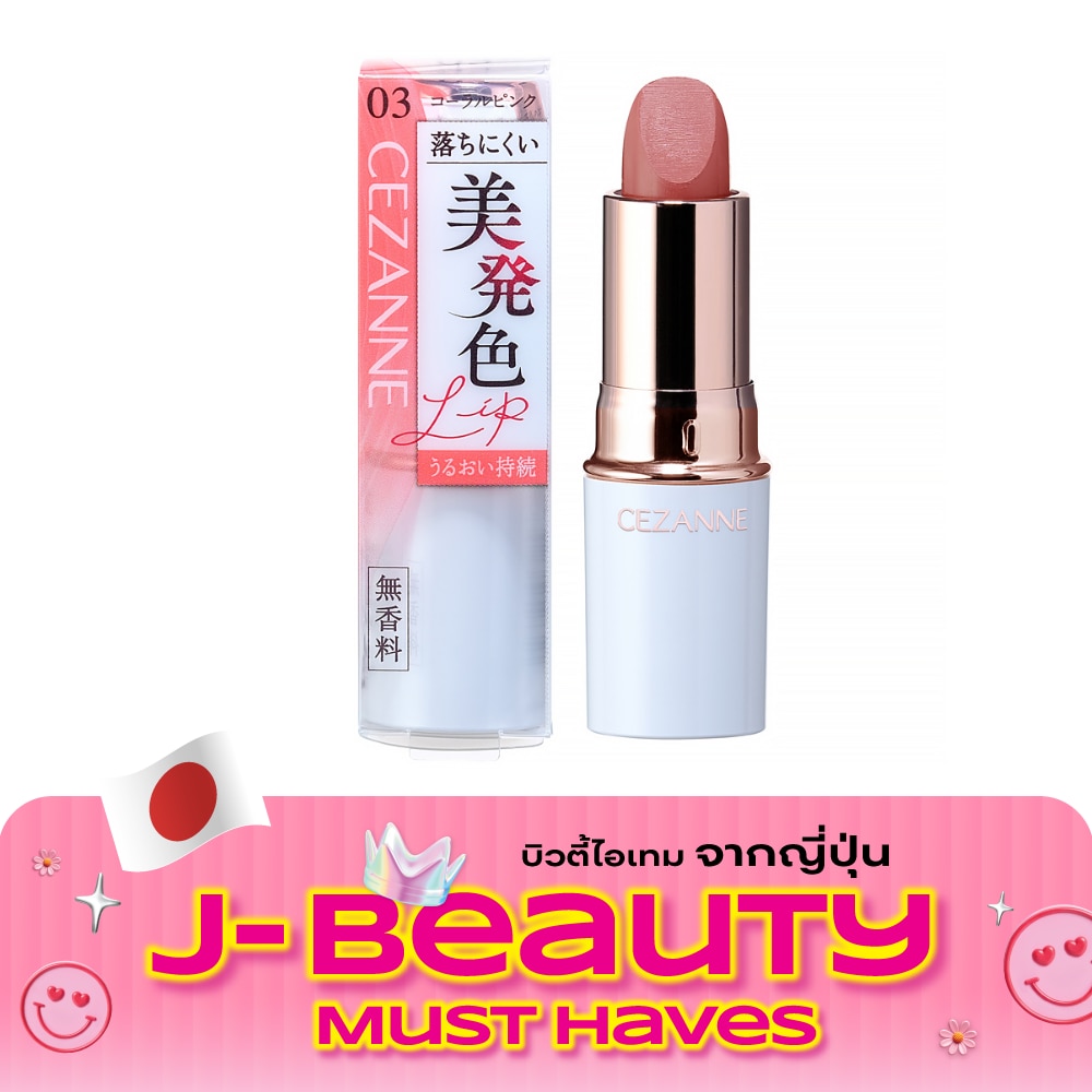 เซซาน ลาสติ้ง สเตย์ ลิป คัลเลอร์ 4ก. 03 โครัล พิ้งค์ image