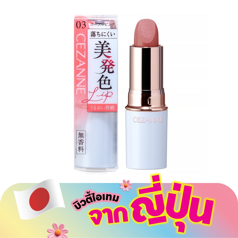Cezanne Lasting Stay Lip Color 4g. 03 Coral Pink