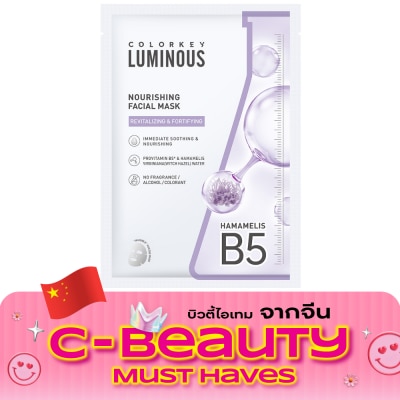 Colorkey คัลเลอร์คีย์ ลูมินัส นูริชชิ่ง มาส์ก 25 มล. 1ชิ้น image