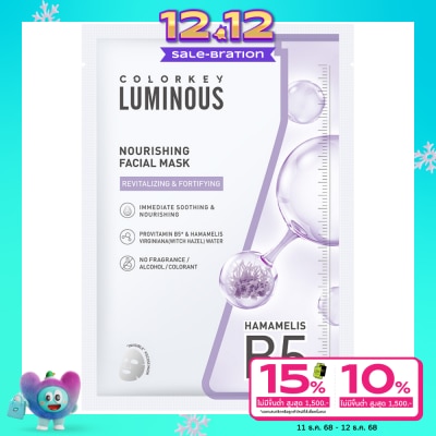 Colorkey คัลเลอร์คีย์ ลูมินัส นูริชชิ่ง มาส์ก 25 มล. 1ชิ้น