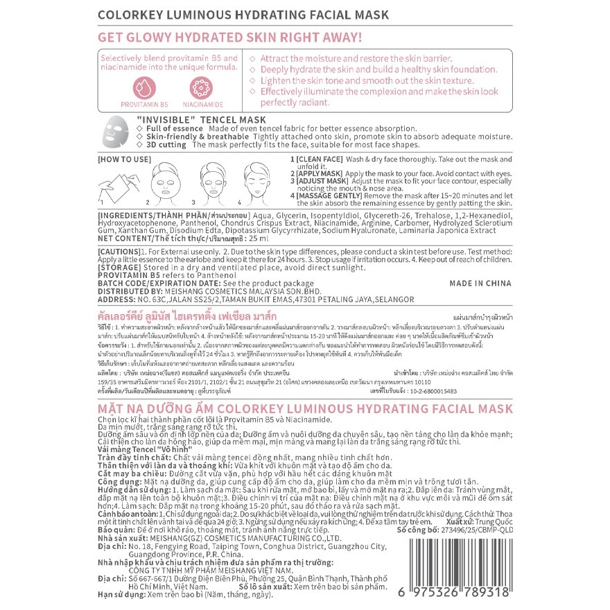 คัลเลอร์คีย์ ลูมินัส ไฮเดรทติ้ง เฟเชียล มาส์ก 25 มล. 1ชิ้น