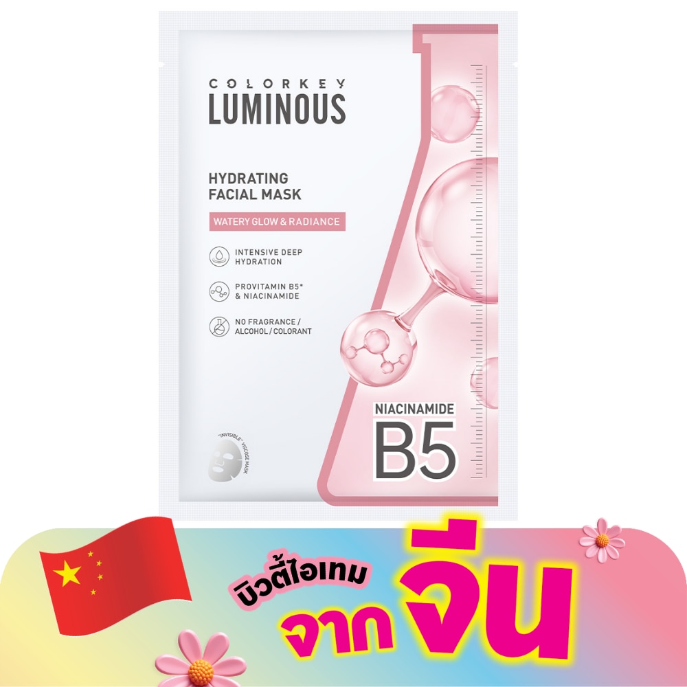 คัลเลอร์คีย์ ลูมินัส ไฮเดรทติ้ง เฟเชียล มาส์ก 25 มล. 1ชิ้น