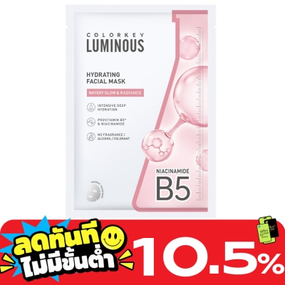 Colorkey Colorkey Luminous Hydrating Facial Mask 25ml. 1pcs. image