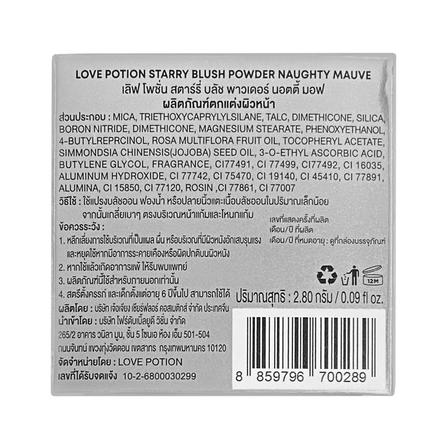 Love Potion Starry Blush Powder 2.8g. 13 Naughty Mauve