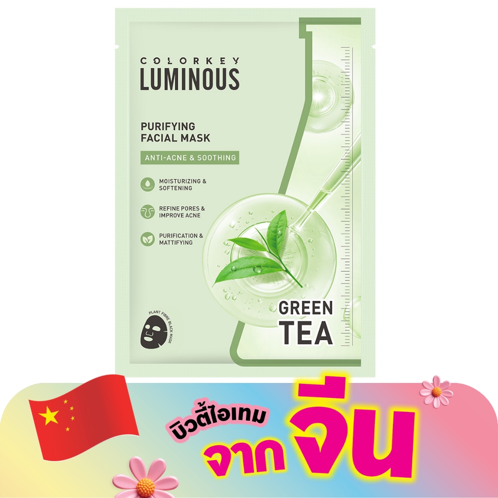Colorkey Luminous Purifying Facial Mask 25ml. 1pcs.