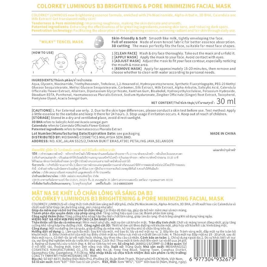 Colorkey Luminous B3 Brightening Pore Minimizing Facial Mask 30ml. 1pcs.