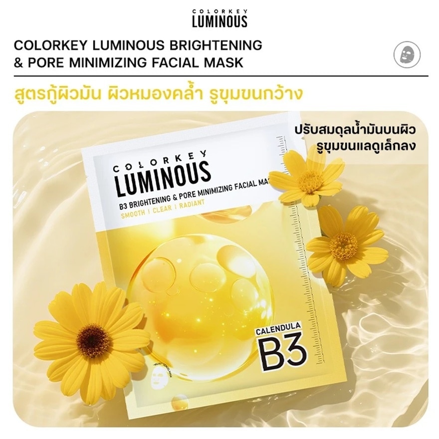 Colorkey Luminous B3 Brightening Pore Minimizing Facial Mask 30ml. 1pcs.