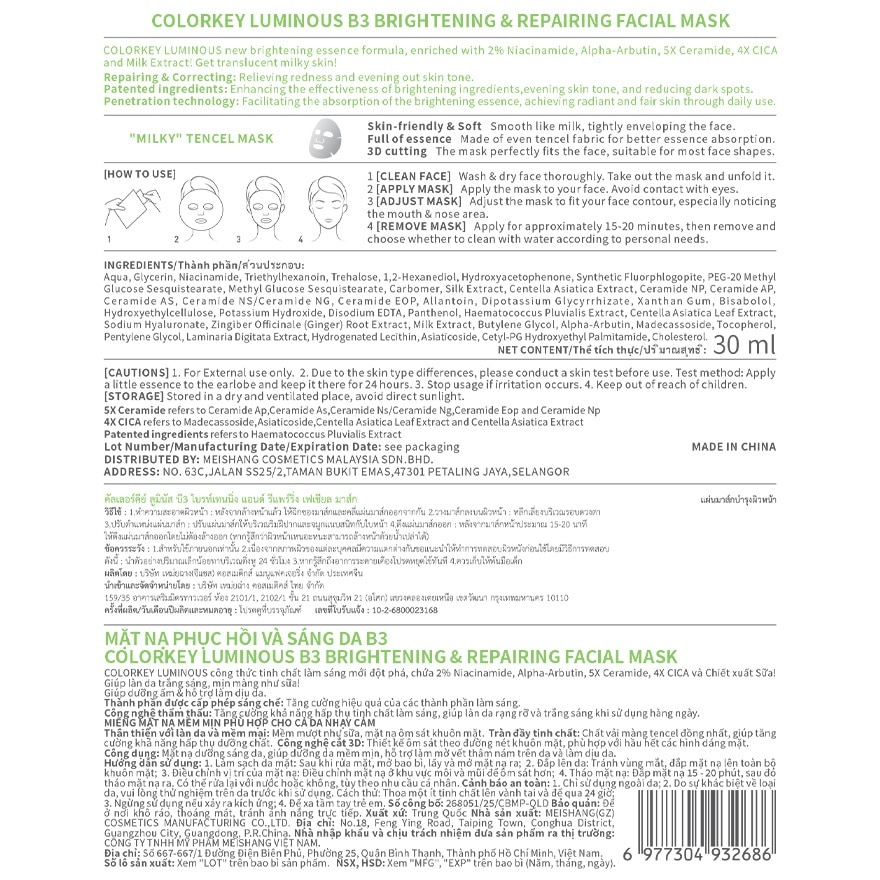 Colorkey Luminous B3 Brightening  Repairing Facial Mask 30ml. 1pcs.