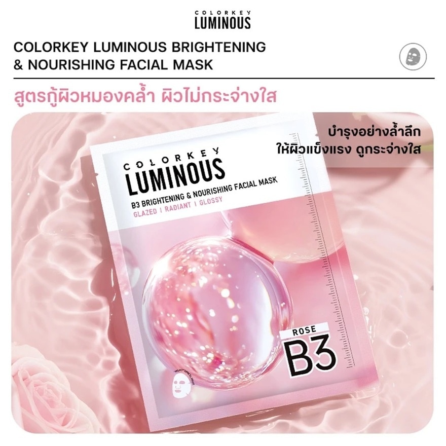 คัลเลอร์คีย์ ลูมินัส B3 ไบรท์เทนนิ่ง แอนด์ นอริชชิ่ง เฟเชียล มาส์ก 30มล. 1ชิ้น