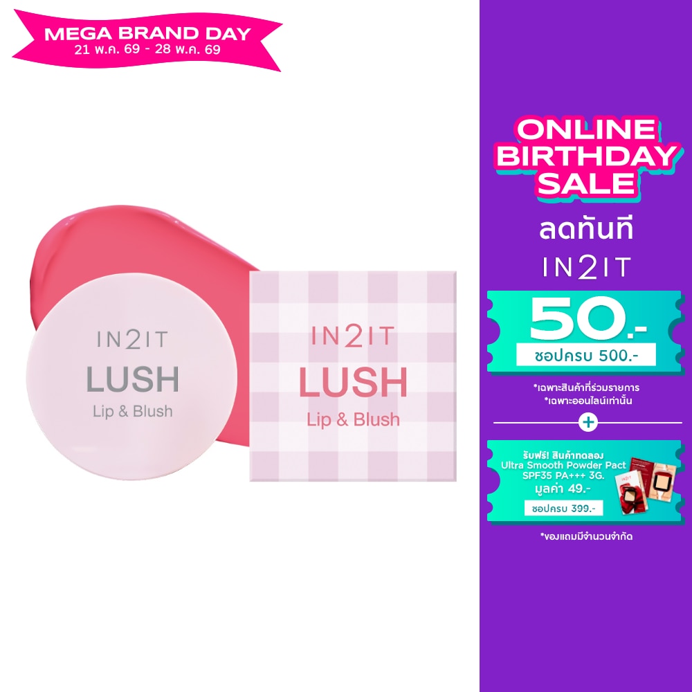 อินทูอิท ลัช ลิป บลัช 3.5ก. WLLB02 พิงค์ กวาว่า